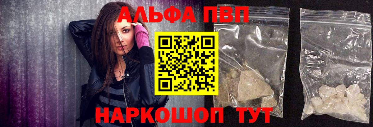 APVP VHQ  купить закладку  Вход с VPN  Красноярск  А ПВП кристаллы 