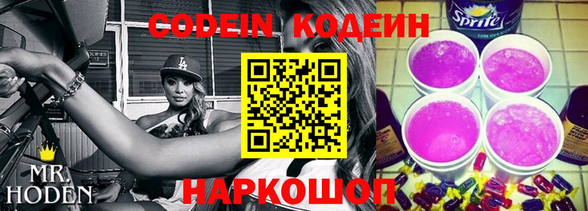 Кодеиновый сироп Lean напиток Lean (лин) Красноярск