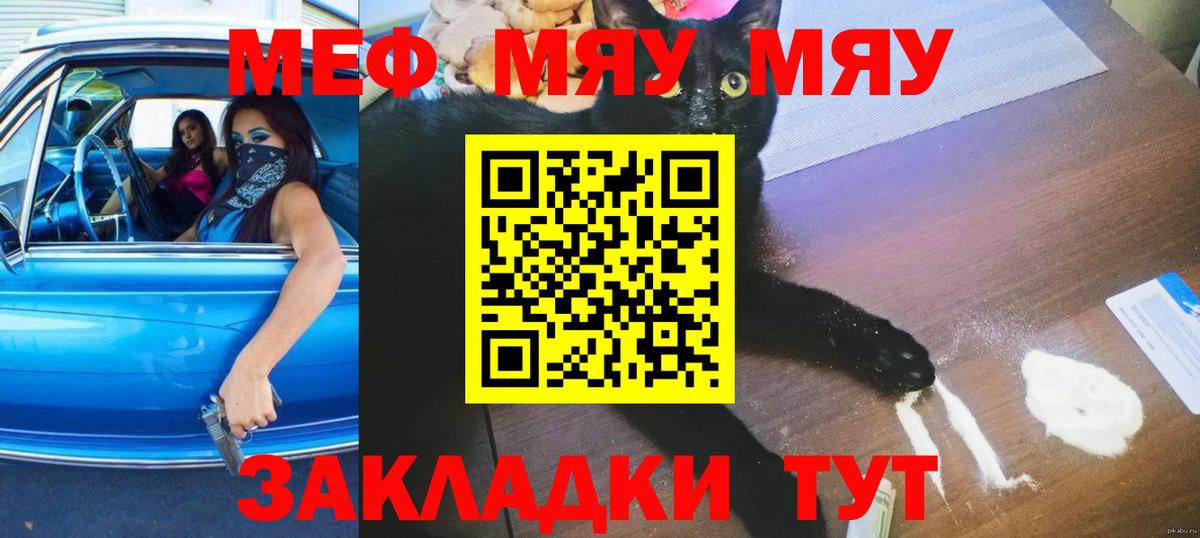 МЯУ-МЯУ VHQ  МЕФ  Красноярск  Вход с VPN  МЕФ мяу мяу 